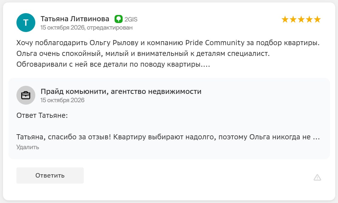 Отзыв Татьяна Литвинова в 2ГИС, 15 октября 2026