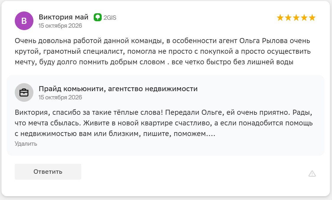 Отзыв Виктория май в 2ГИС, 15 октября 2026