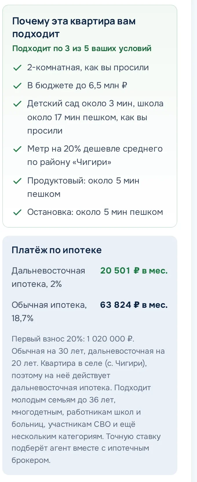 Блок «Почему эта квартира вам подходит» и платёж по ипотеке
