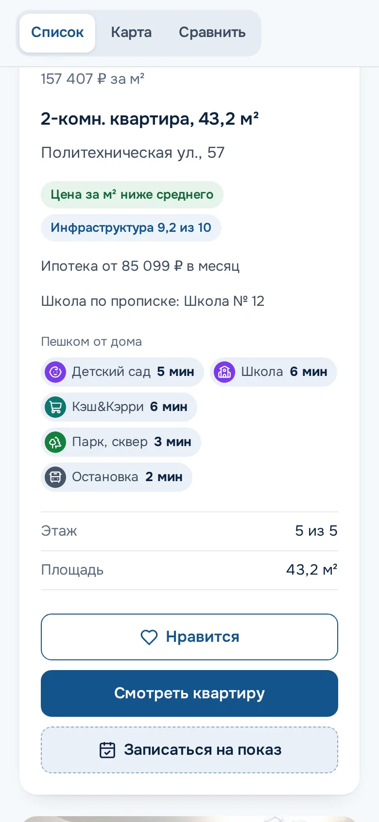 Что рядом, в минутах